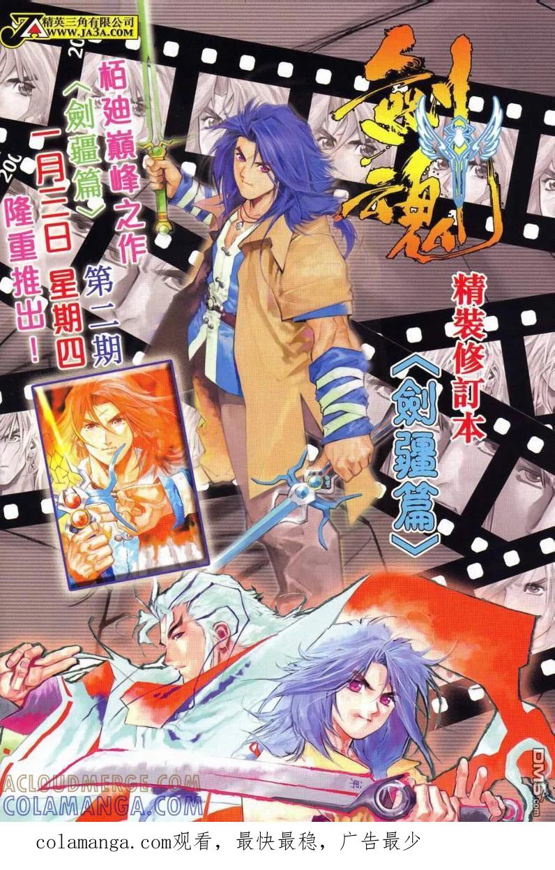 《霸刀》第624卷 第35页
