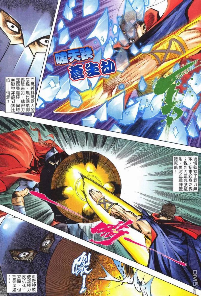 《霸刀》第624卷 第12页