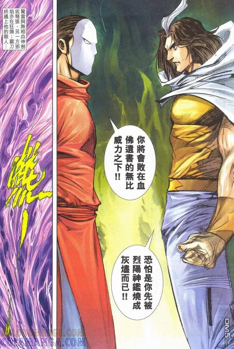 《霸刀》第624卷 第27页