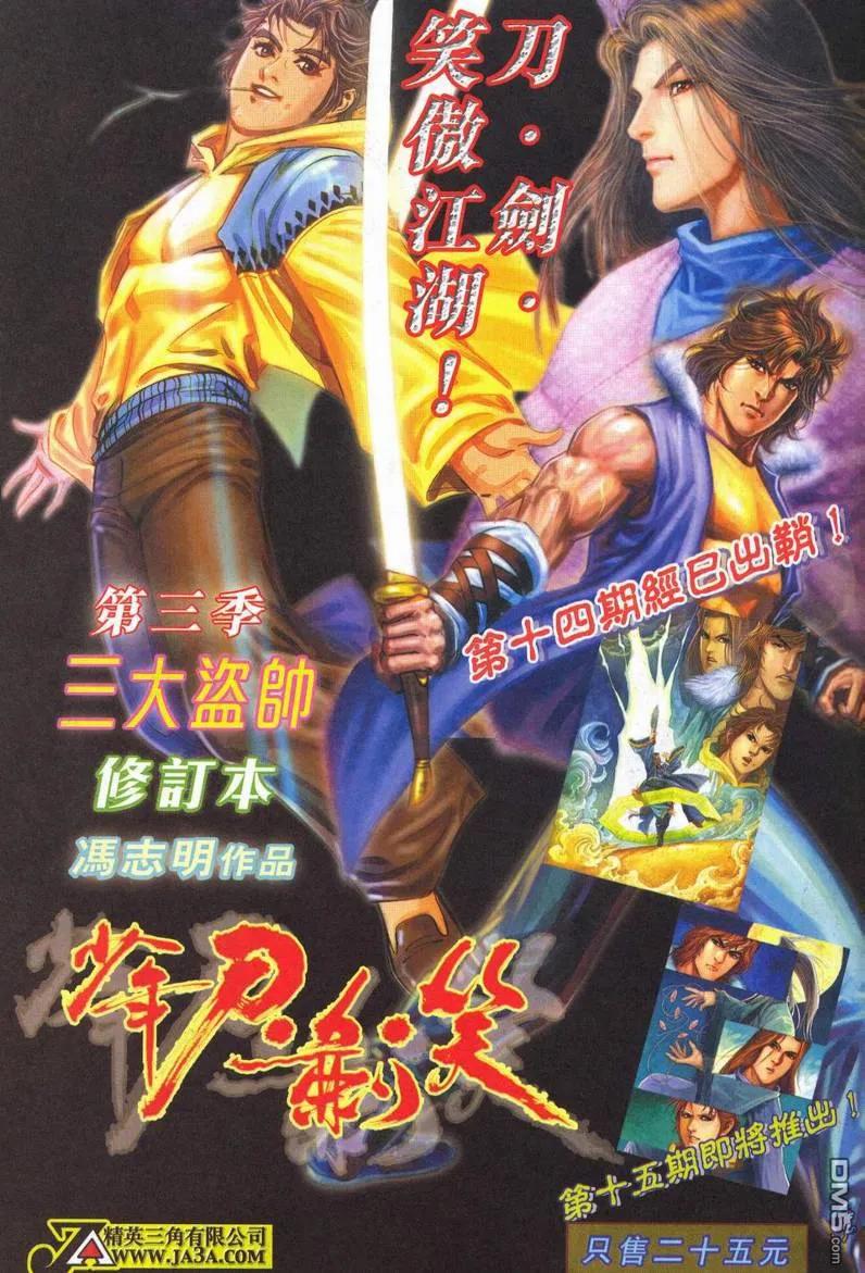 《霸刀》第624卷 第32页