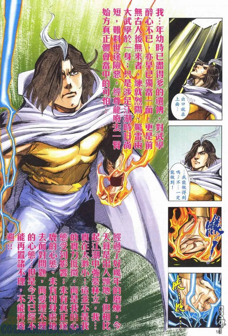 《霸刀》第624卷 第17页