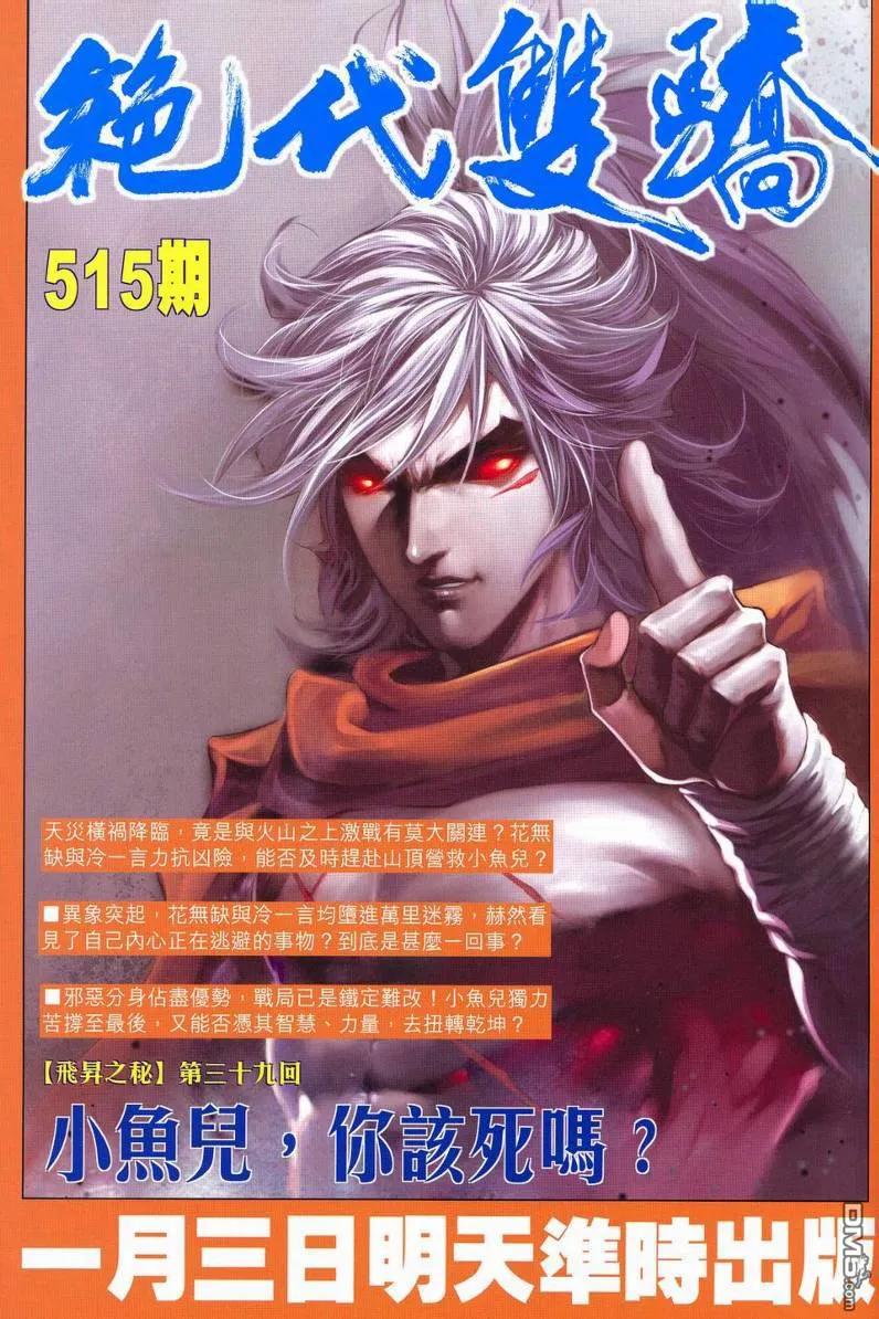 《霸刀》第624卷 第34页