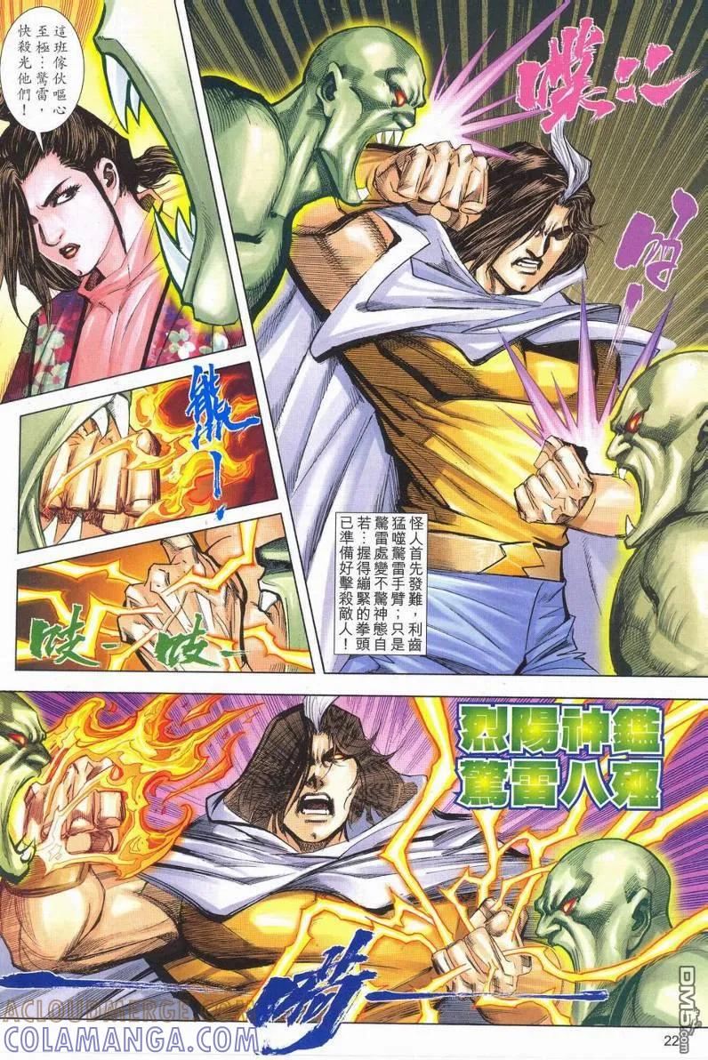 《霸刀》第624卷 第21页