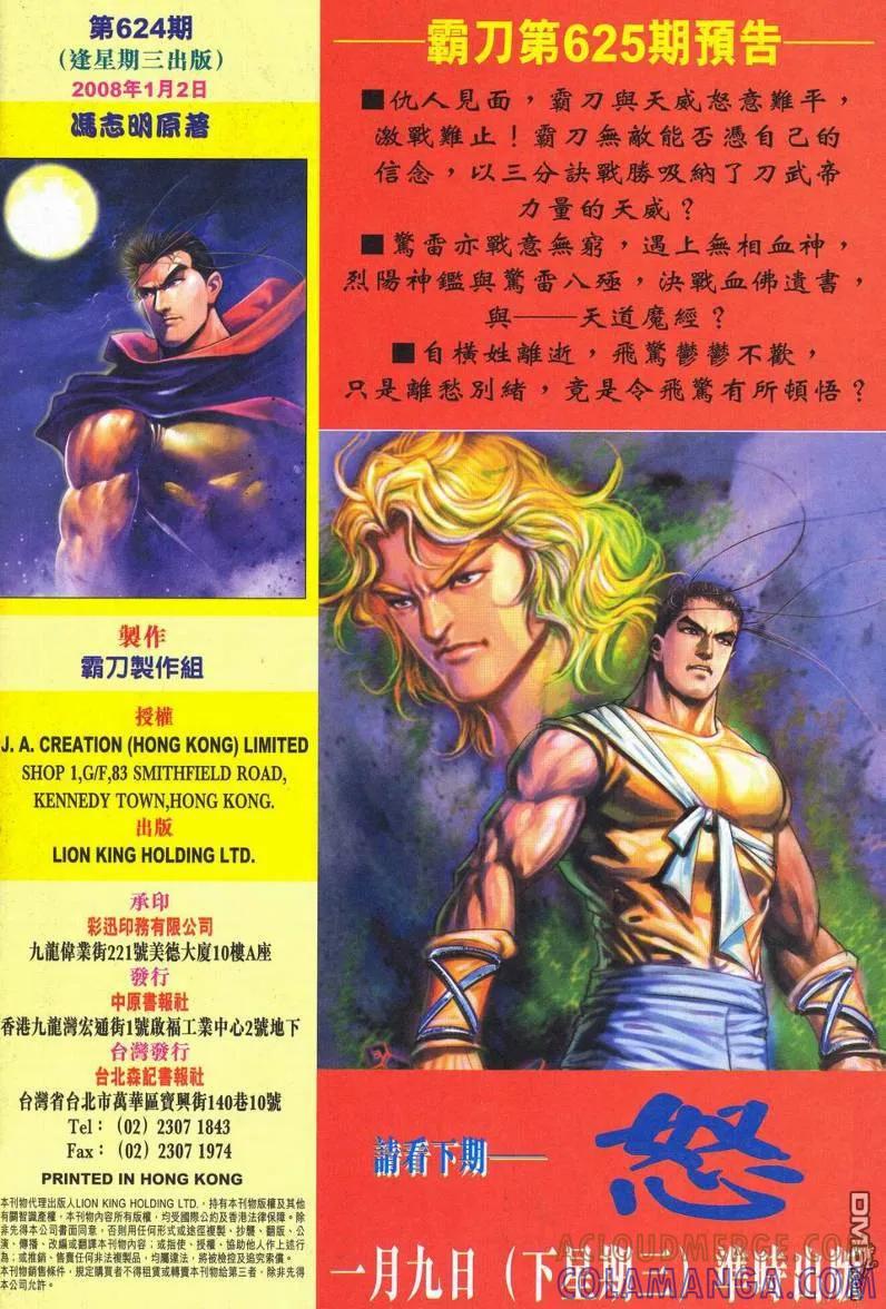 《霸刀》第624卷 第31页