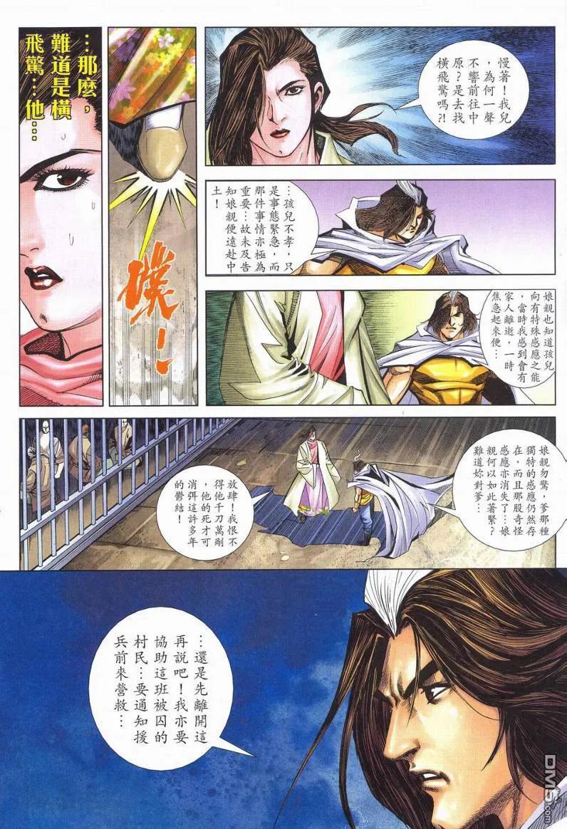 《霸刀》第624卷 第16页