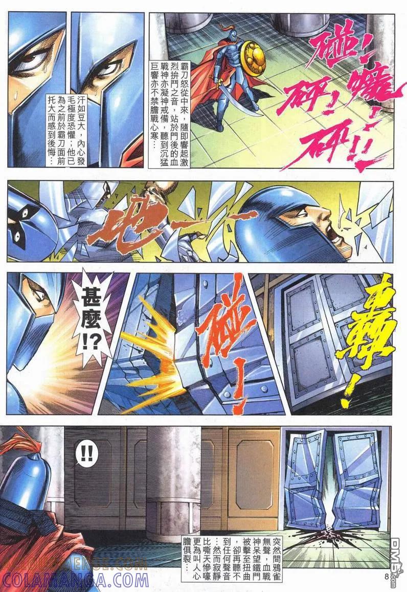 《霸刀》第624卷 第7页