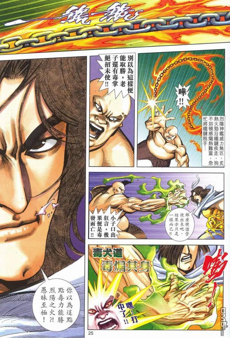 《霸刀》第624卷 第24页