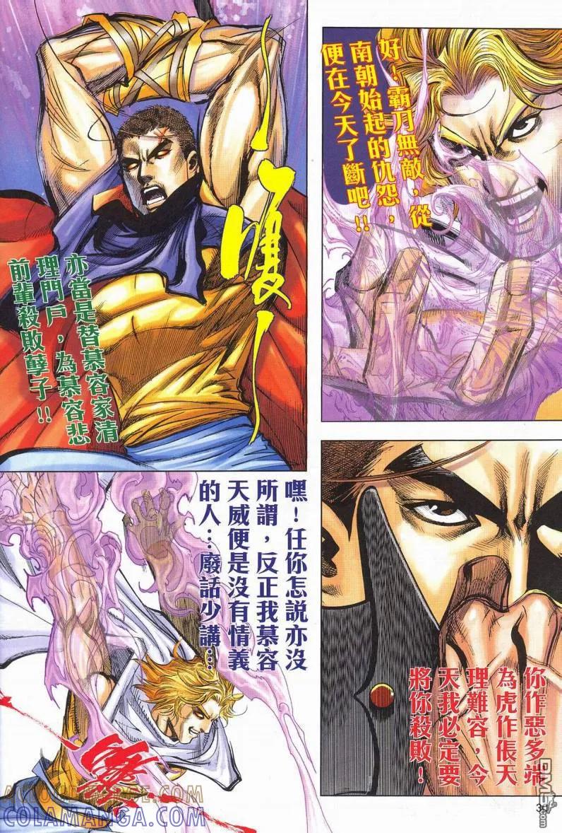 《霸刀》第624卷 第29页