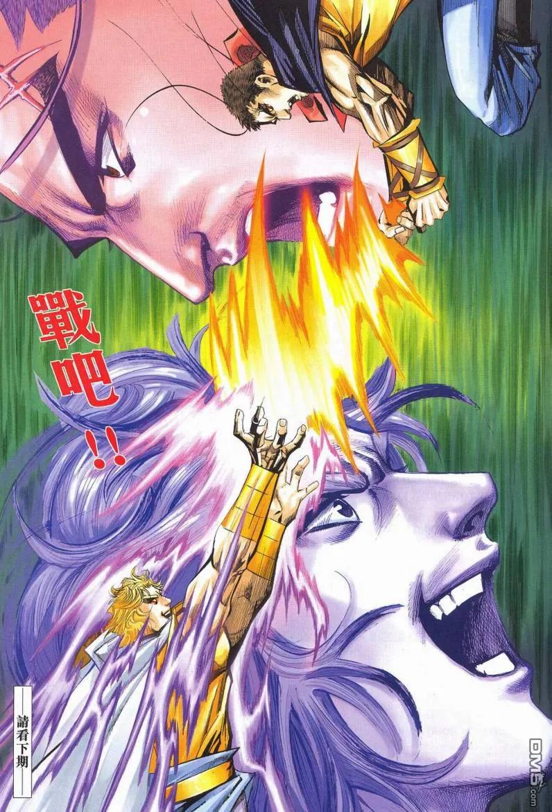 《霸刀》第624卷 第30页