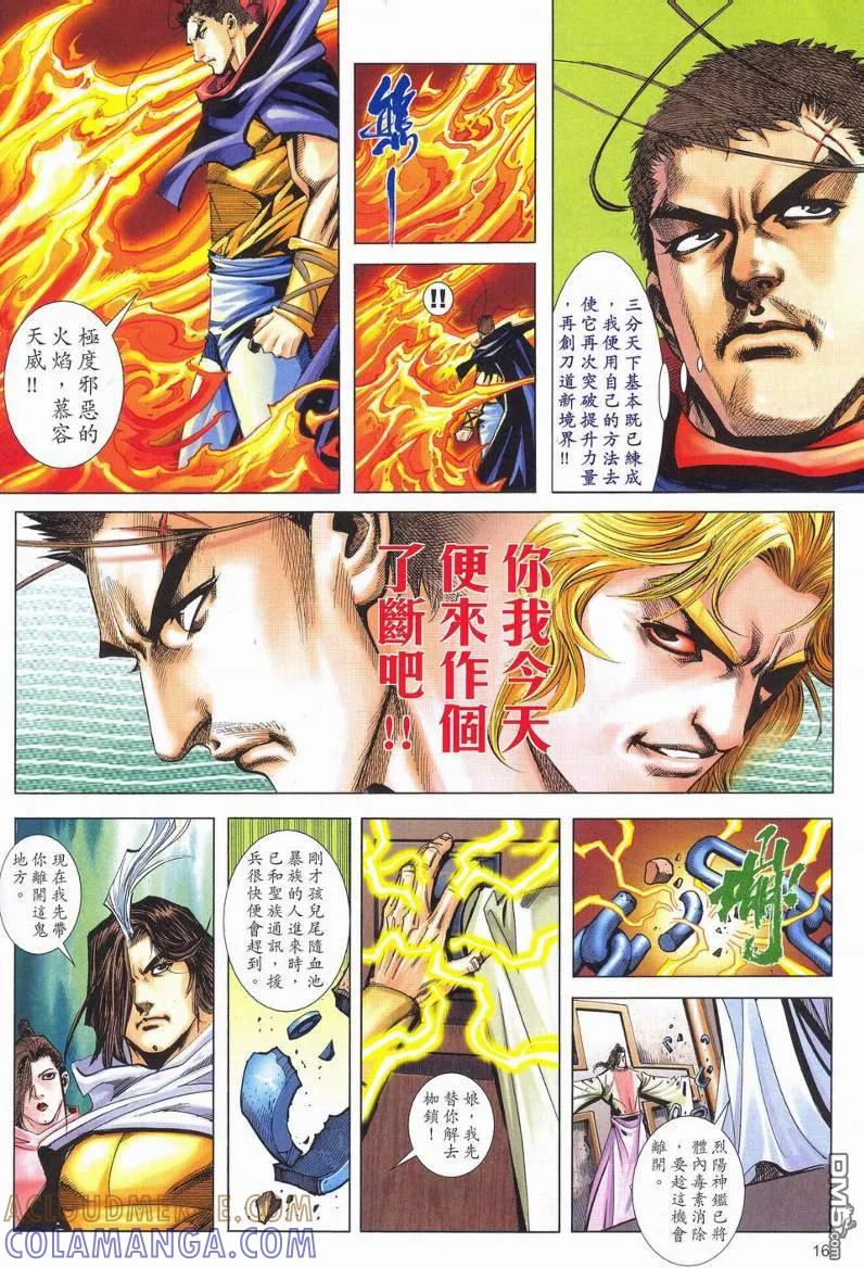 《霸刀》第624卷 第15页