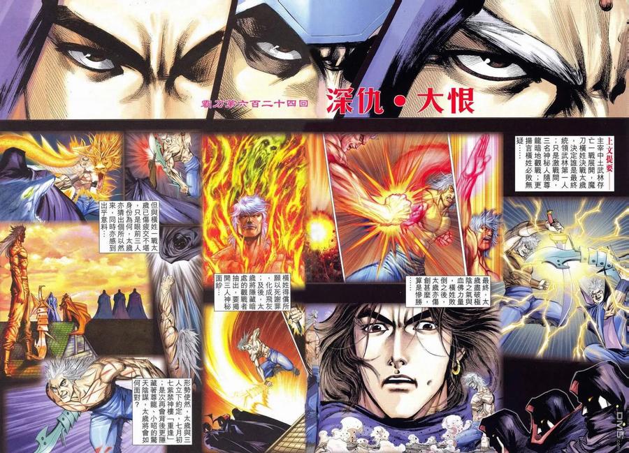《霸刀》第624卷 第2页