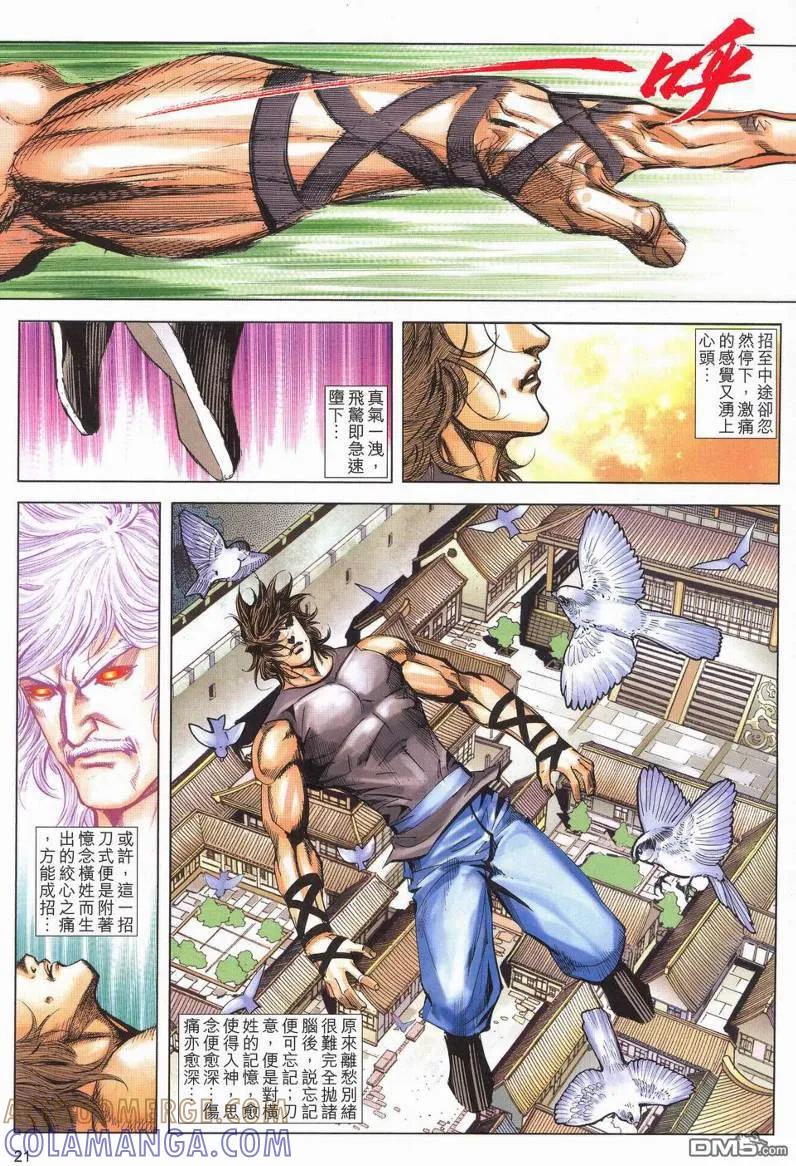 《霸刀》第625卷 第21页