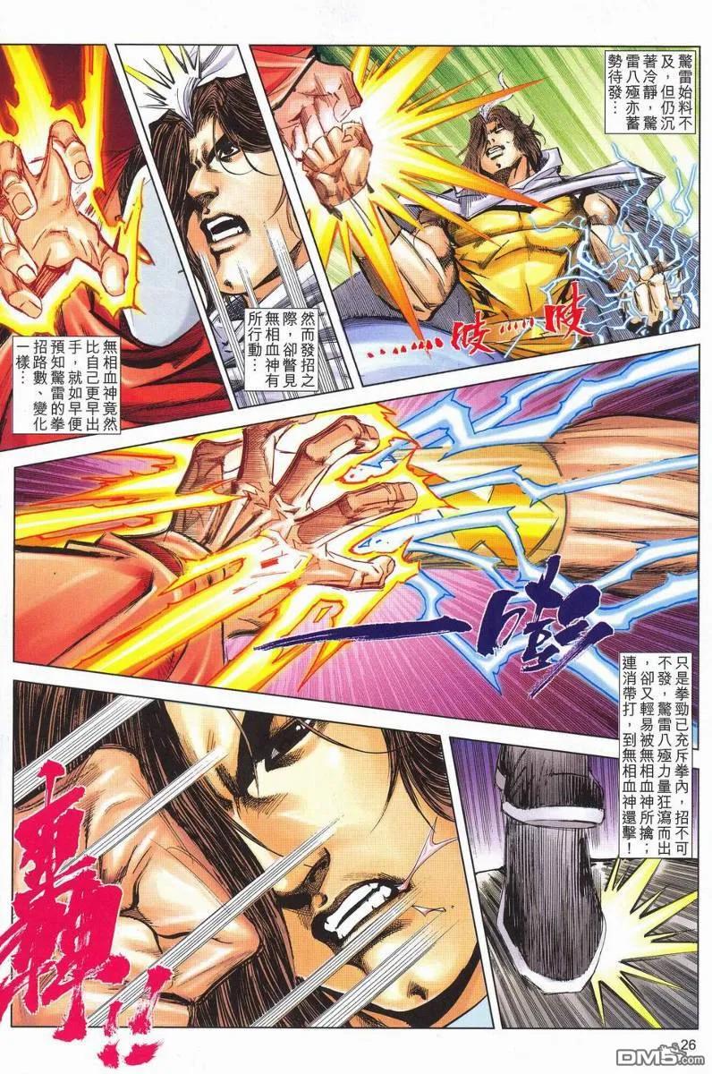 《霸刀》第625卷 第26页