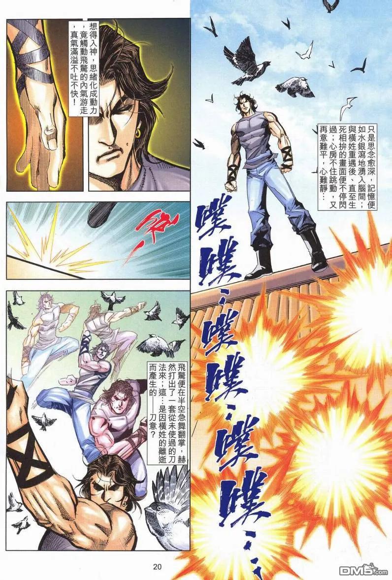 《霸刀》第625卷 第20页