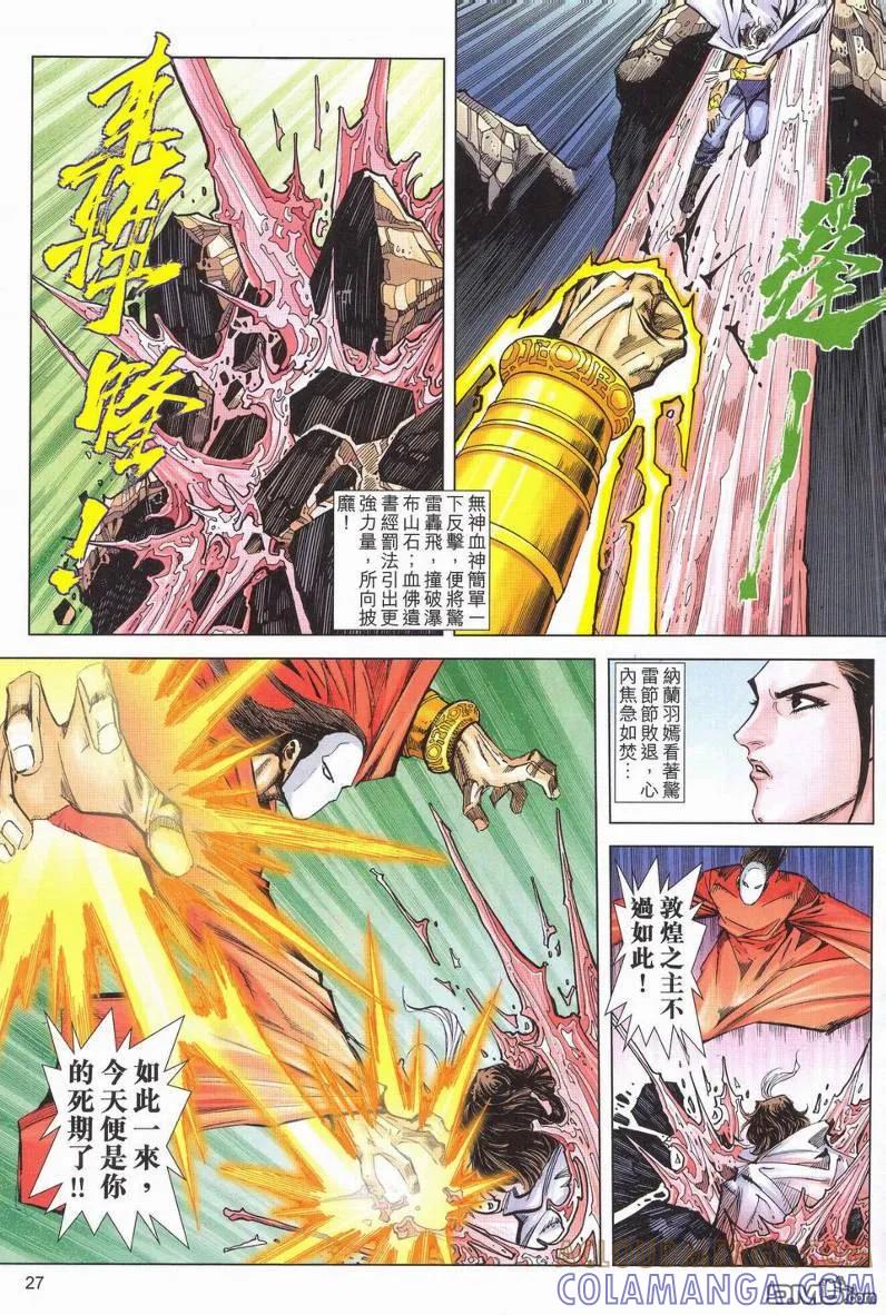 《霸刀》第625卷 第27页