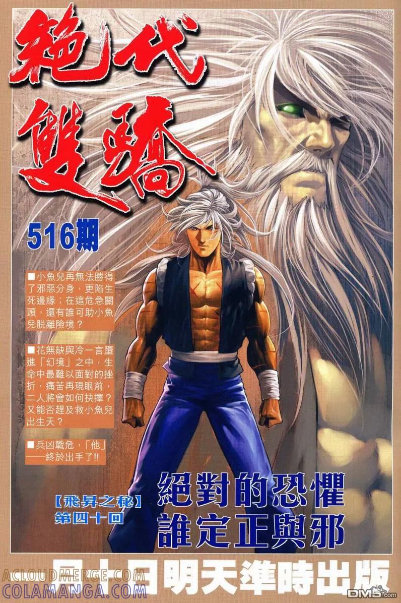 《霸刀》第625卷 第35页