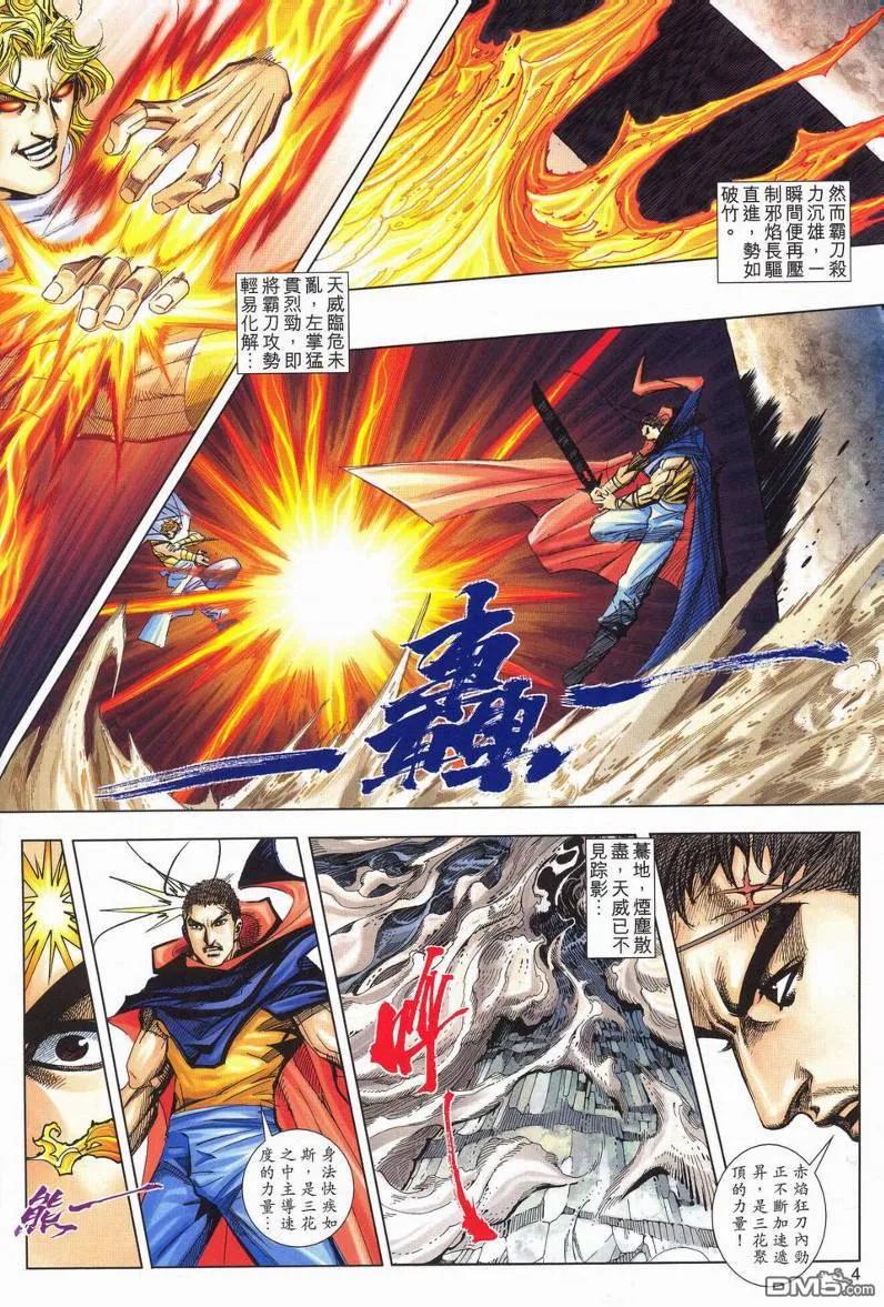 《霸刀》第625卷 第4页