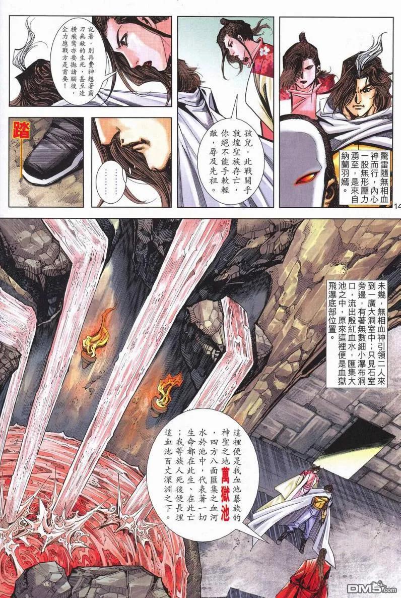 《霸刀》第625卷 第14页