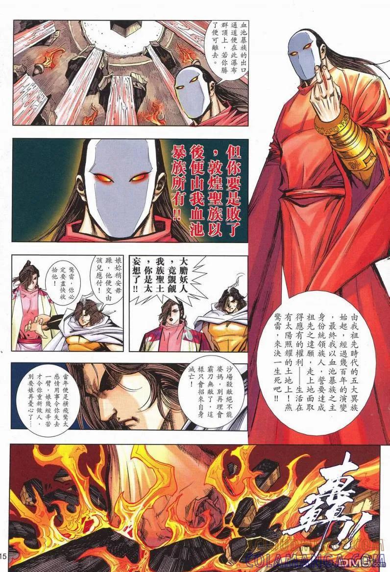 《霸刀》第625卷 第15页