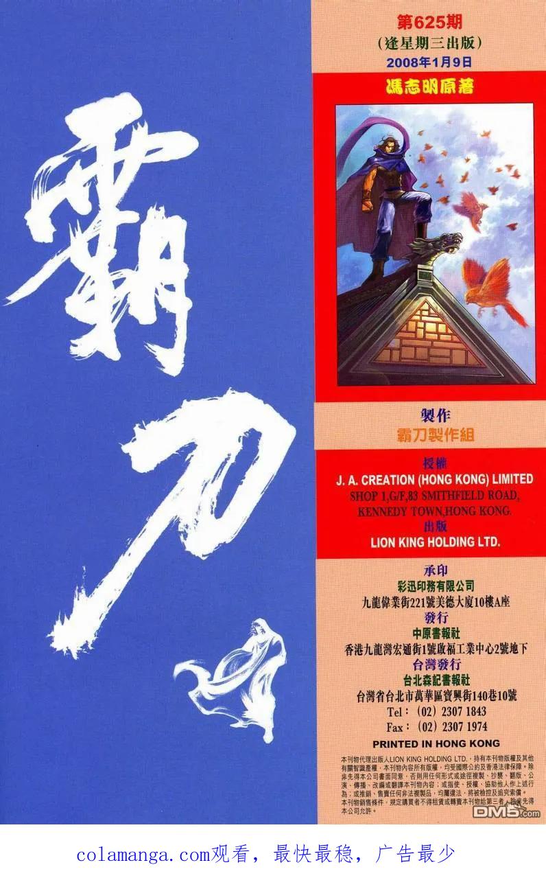 《霸刀》第625卷 第36页