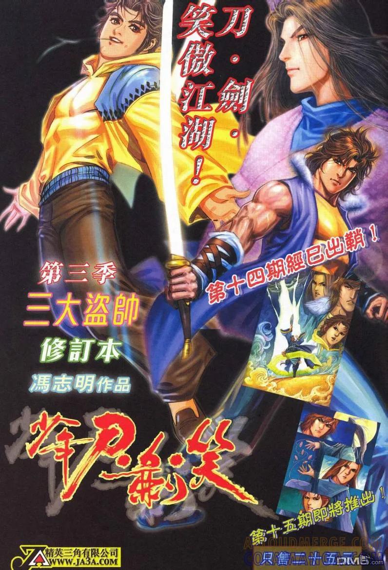《霸刀》第625卷 第33页