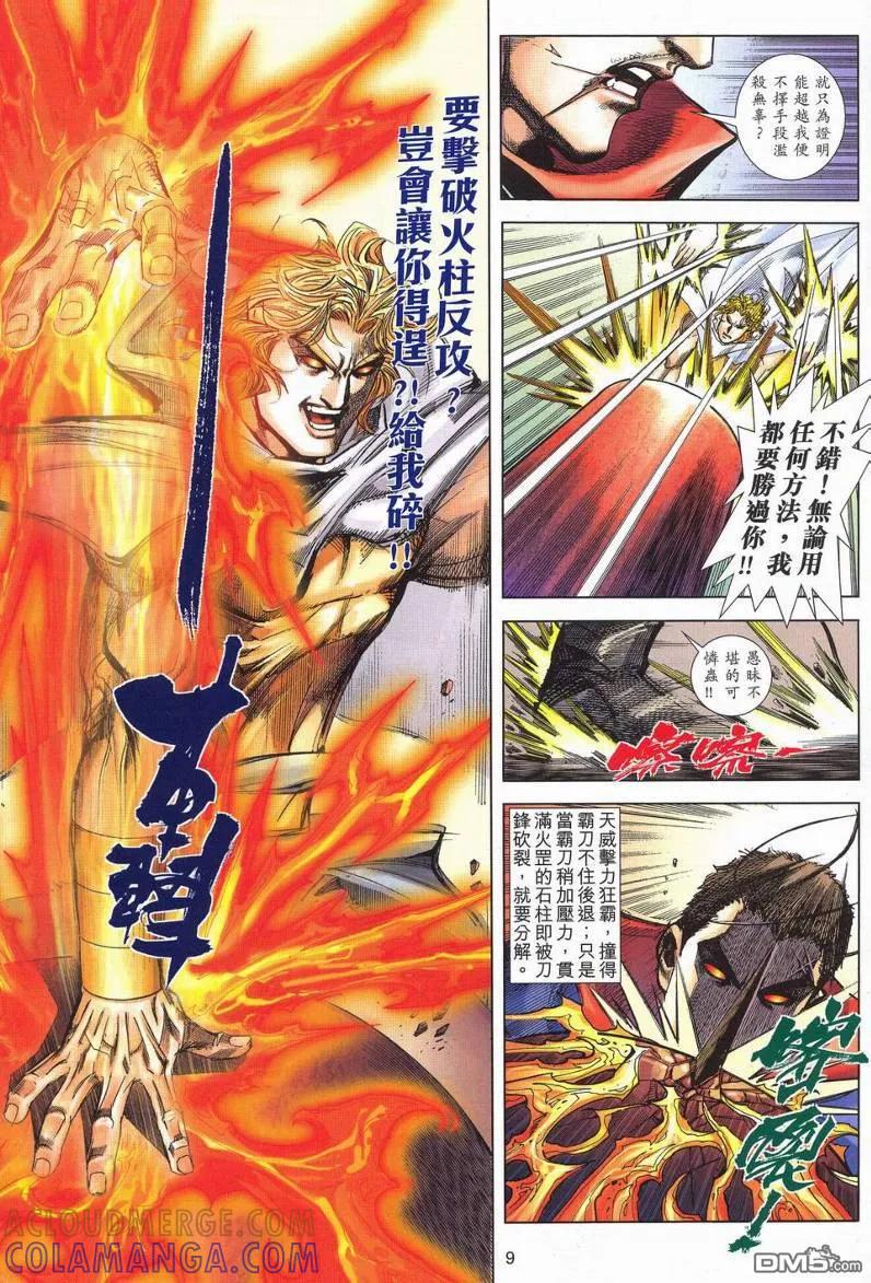 《霸刀》第625卷 第9页