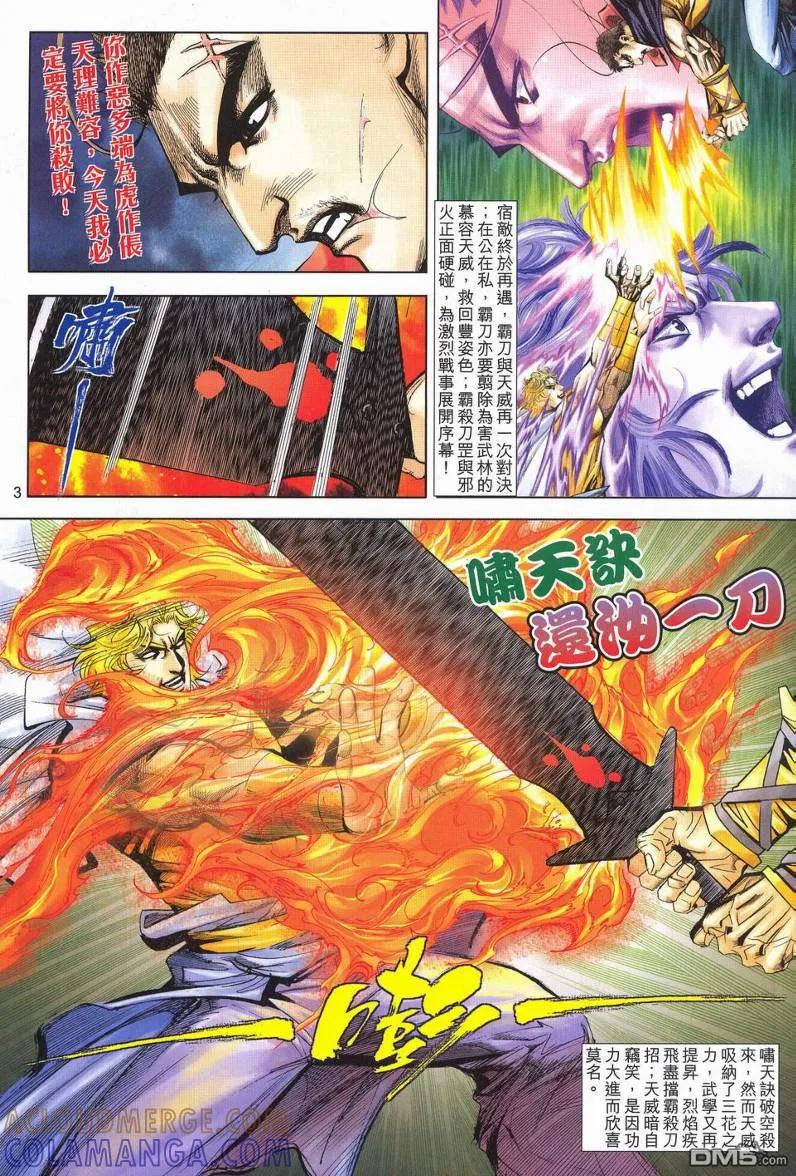 《霸刀》第625卷 第3页