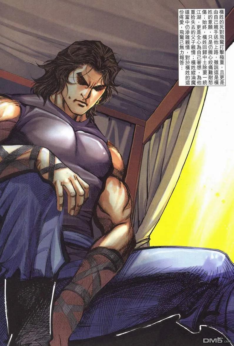 《霸刀》第625卷 第18页