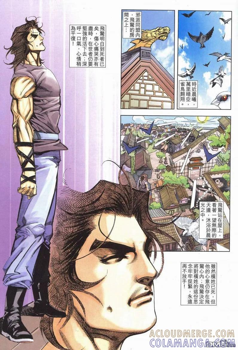 《霸刀》第625卷 第19页