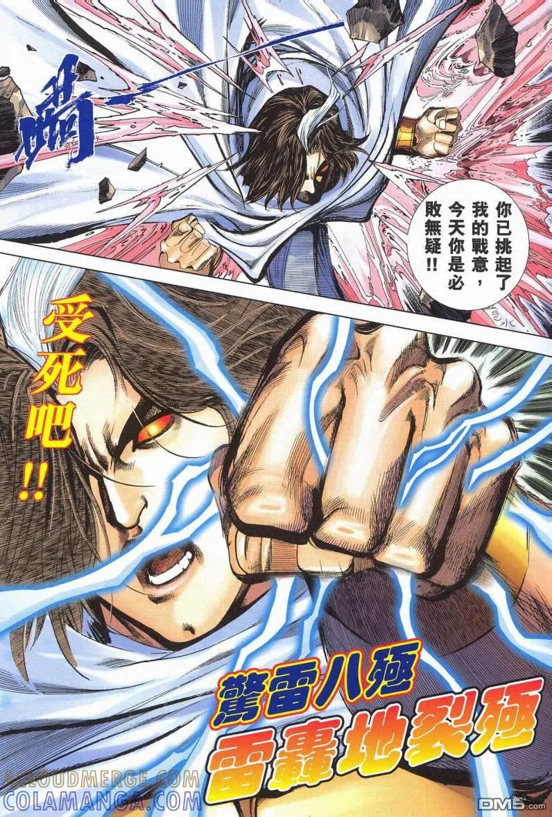 《霸刀》第625卷 第29页