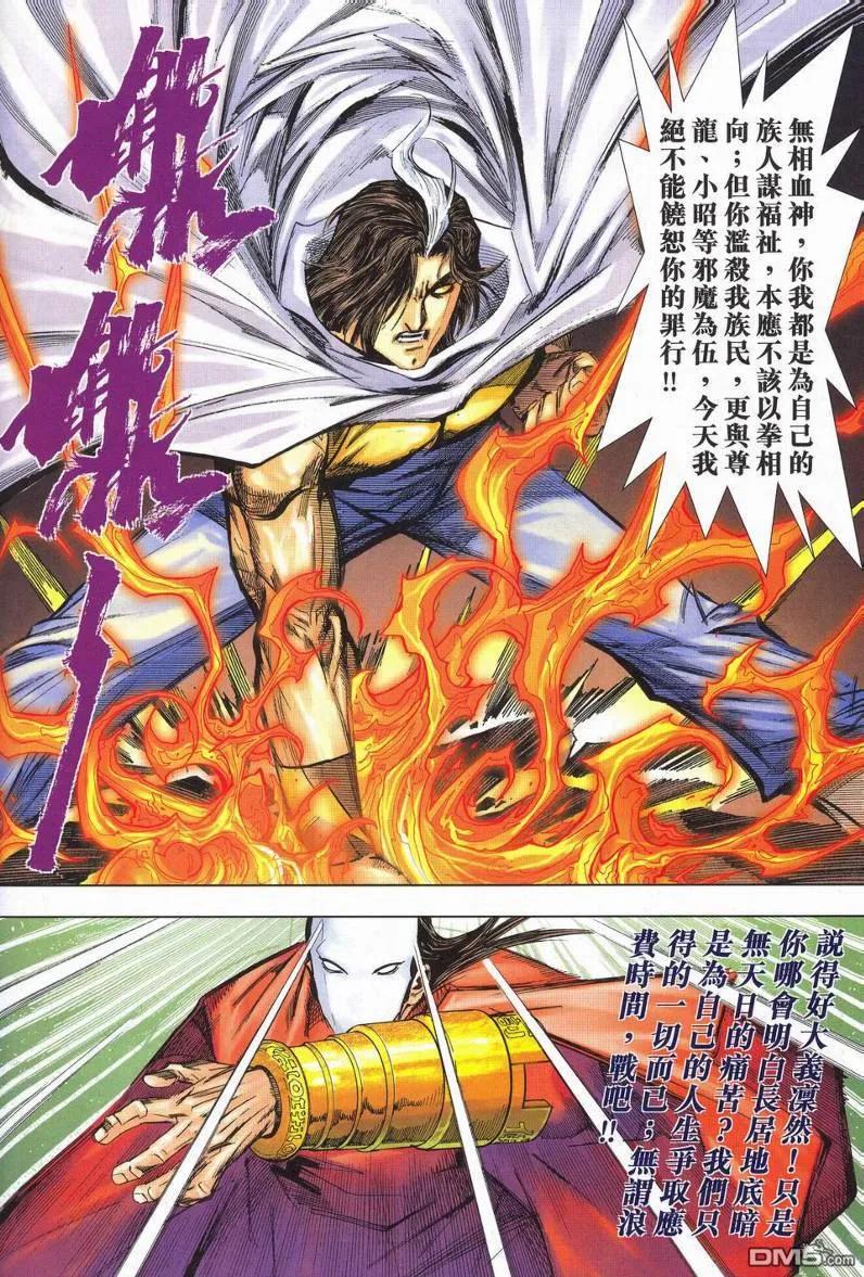 《霸刀》第625卷 第16页