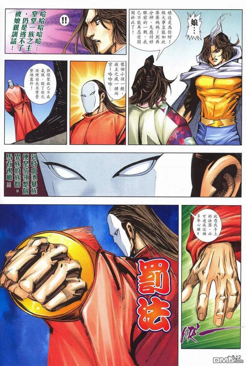 《霸刀》第625卷 第12页