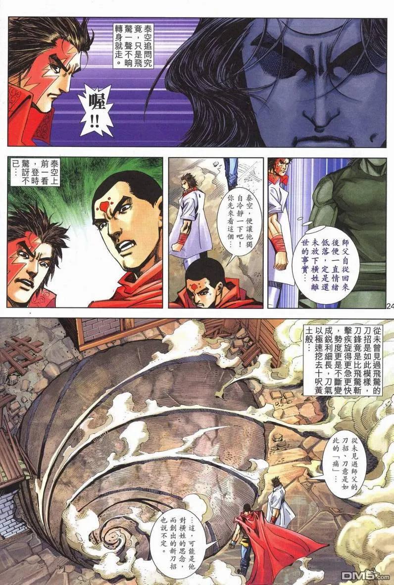 《霸刀》第625卷 第24页