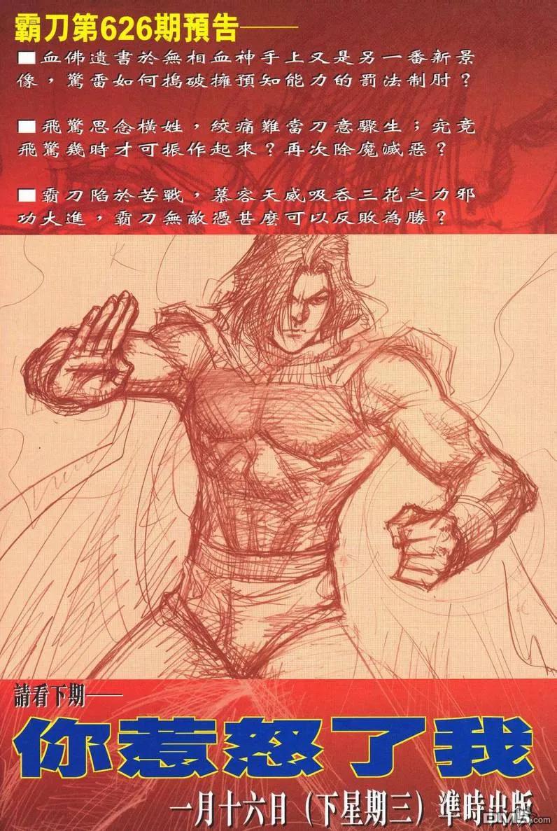 《霸刀》第625卷 第32页
