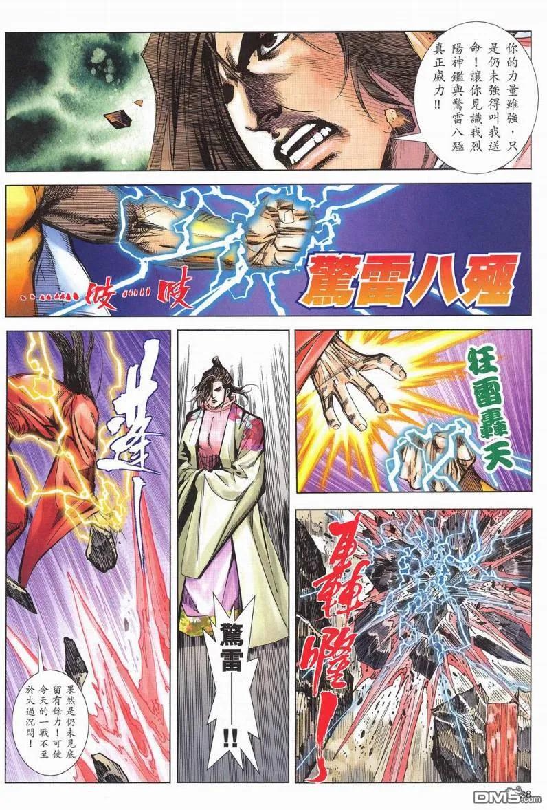 《霸刀》第625卷 第28页
