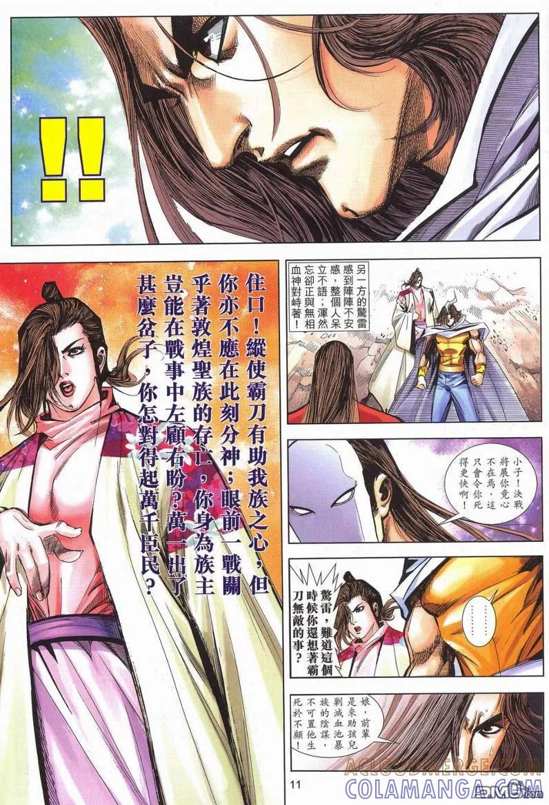 《霸刀》第625卷 第11页