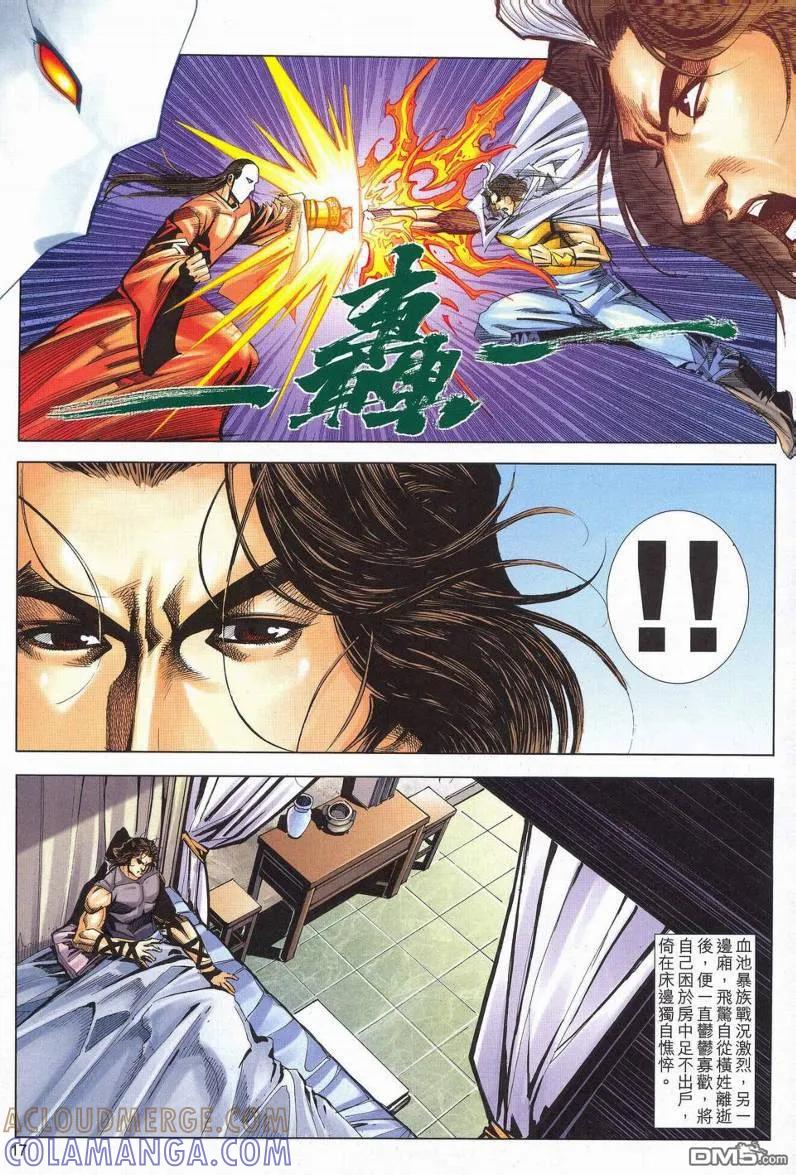 《霸刀》第625卷 第17页