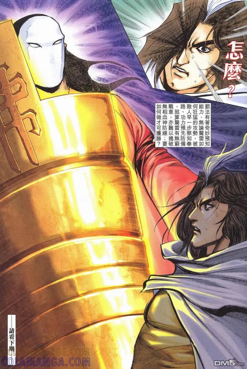 《霸刀》第625卷 第31页