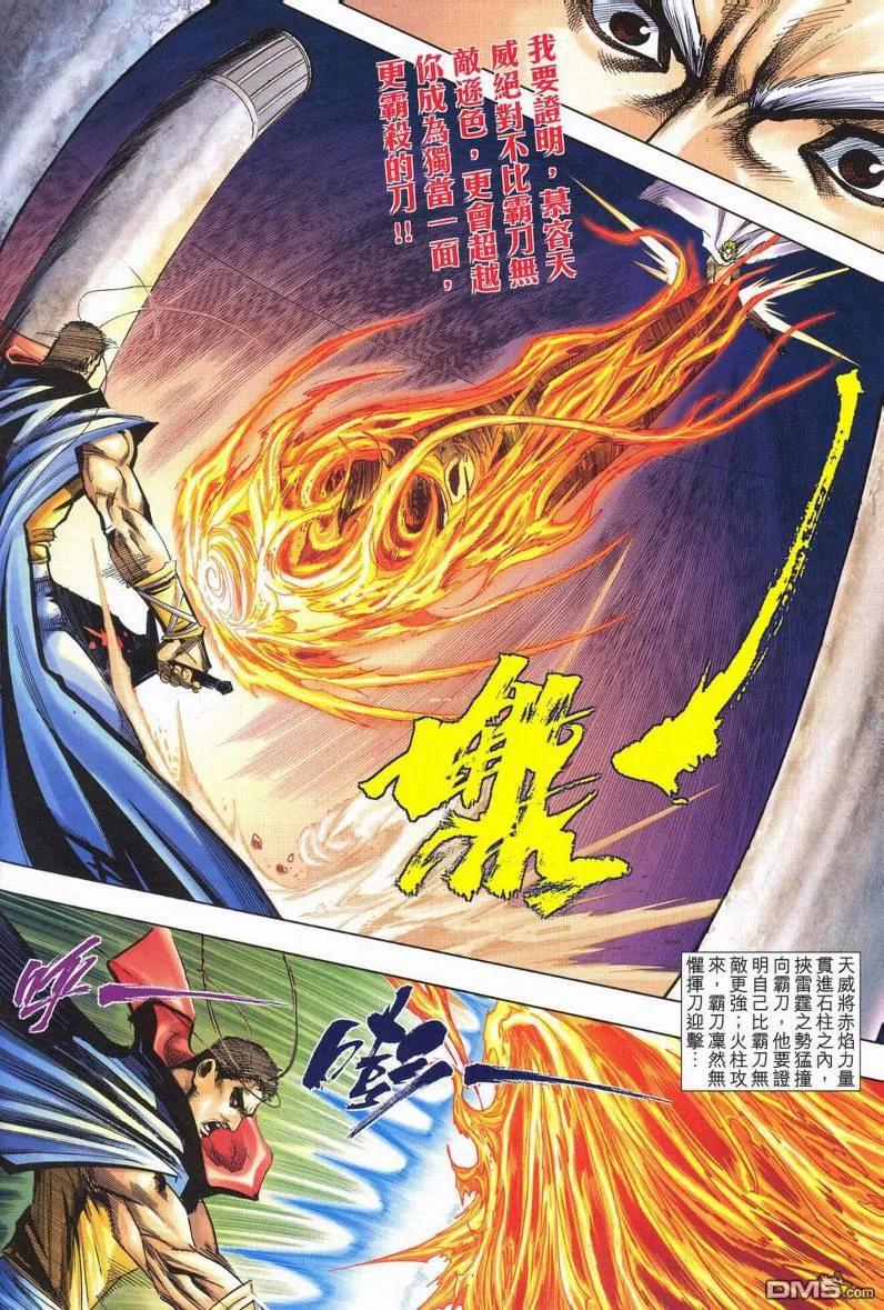 《霸刀》第625卷 第8页