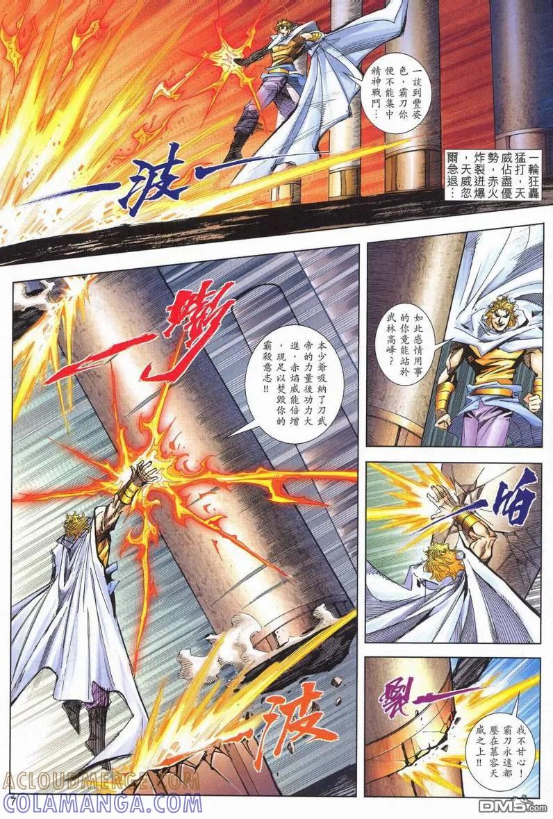 《霸刀》第625卷 第7页