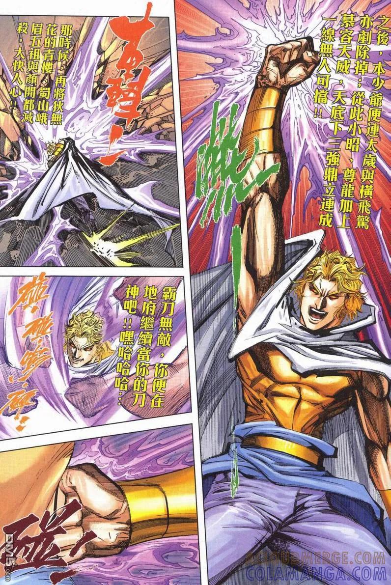 《霸刀》第626卷 第25页