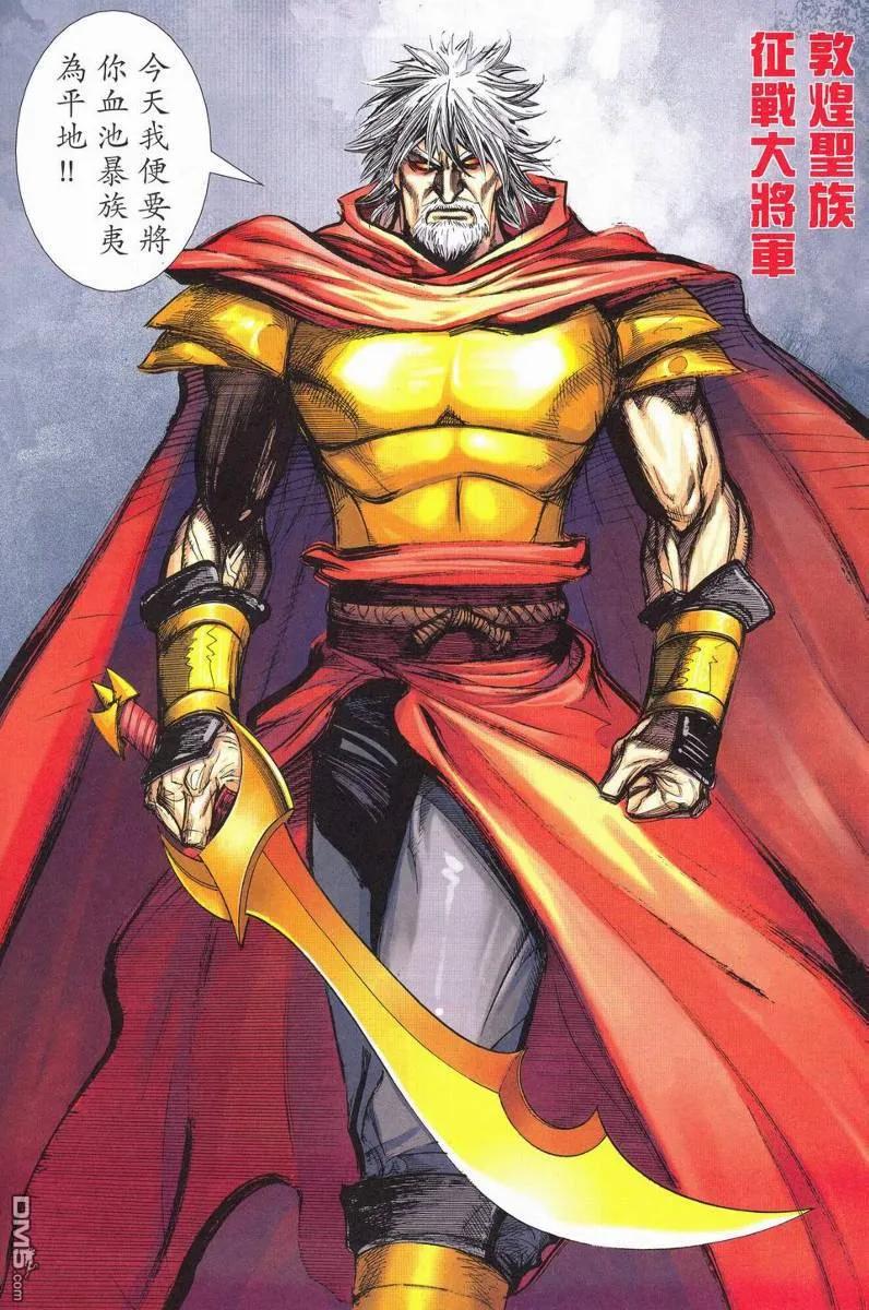 《霸刀》第626卷 第18页