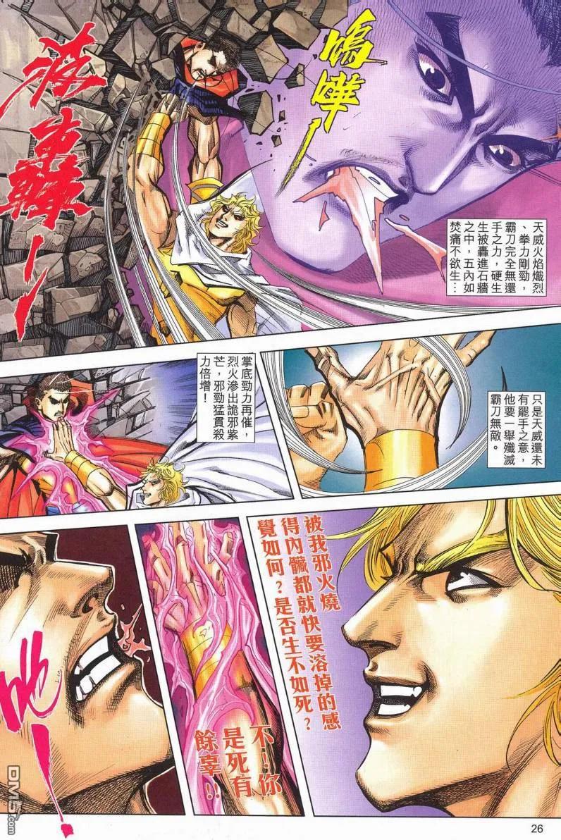 《霸刀》第626卷 第26页