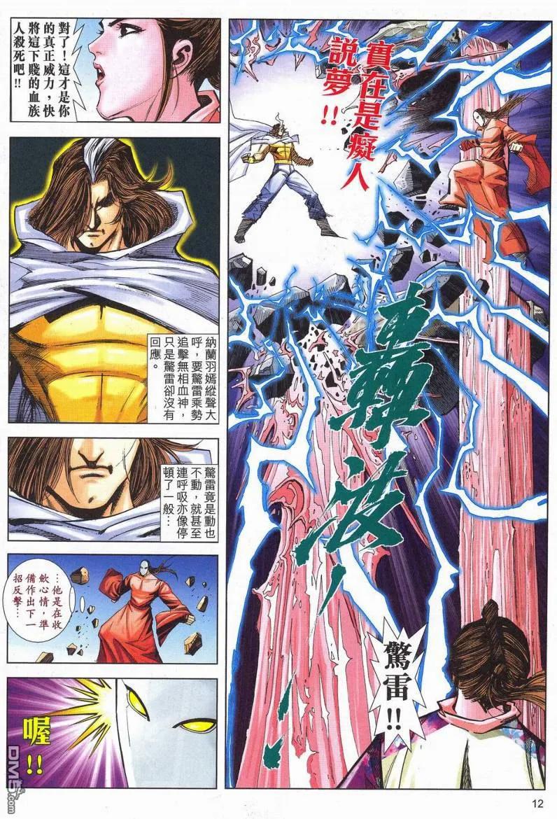 《霸刀》第626卷 第12页