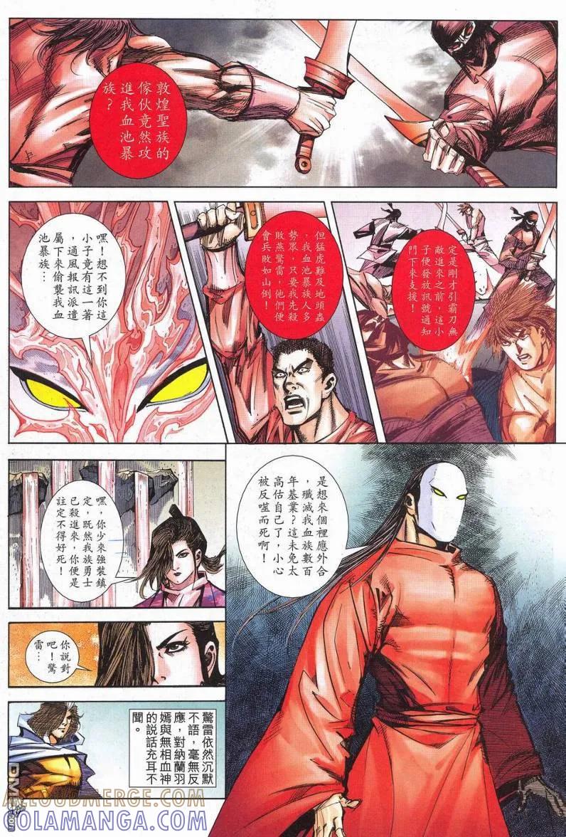 《霸刀》第626卷 第13页