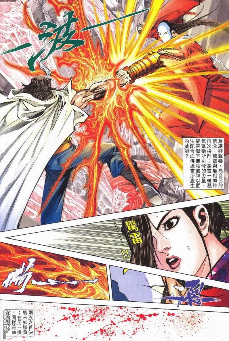 《霸刀》第626卷 第16页