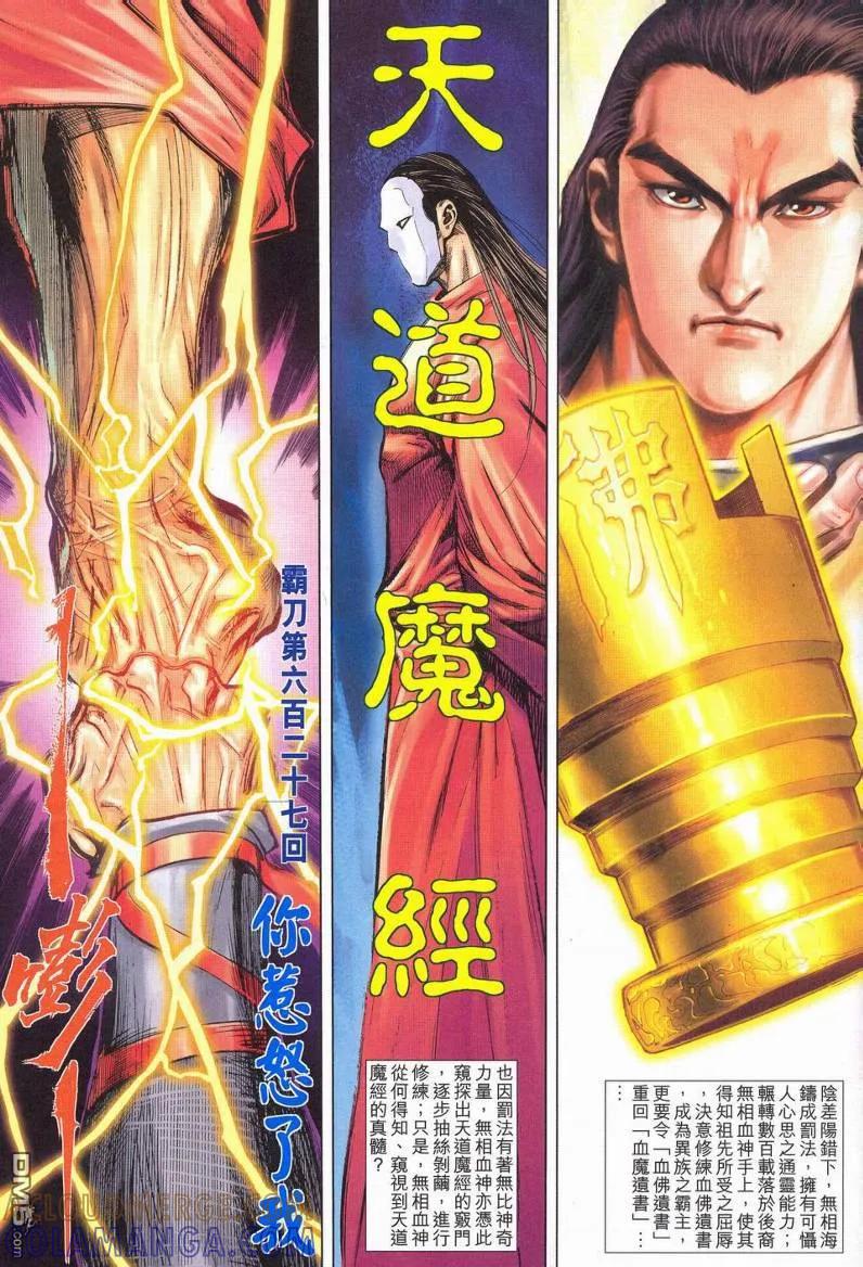 《霸刀》第626卷 第3页