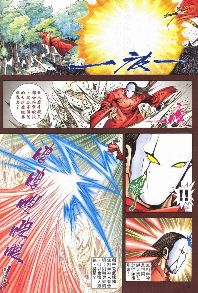 《霸刀》第626卷 第4页