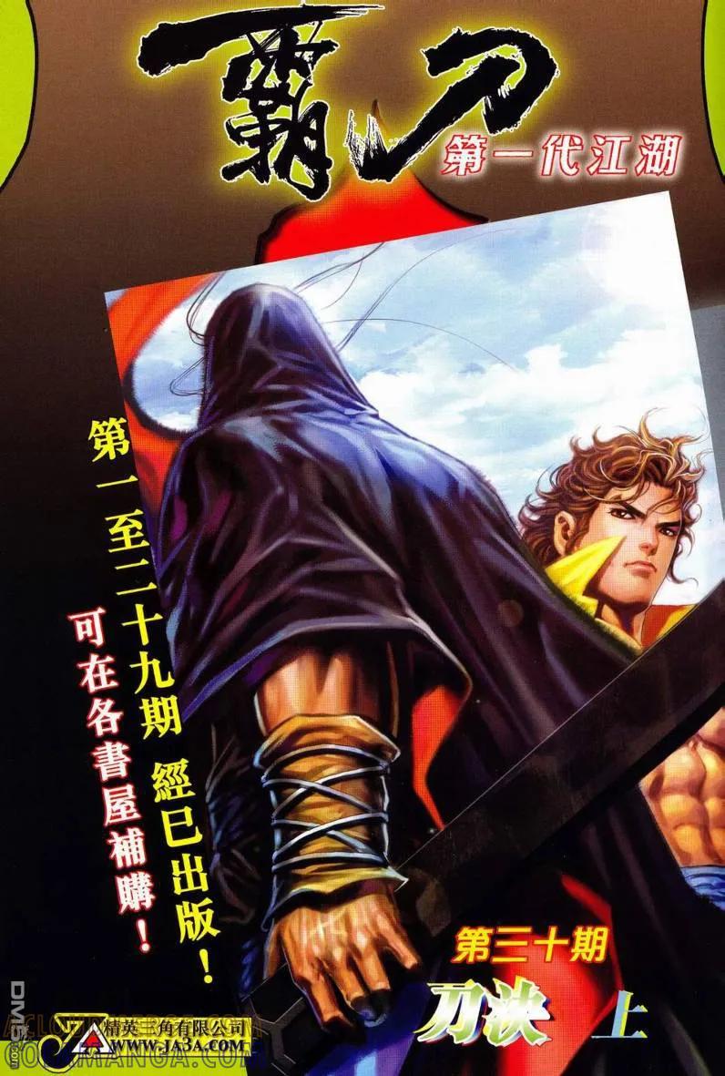 《霸刀》第626卷 第35页