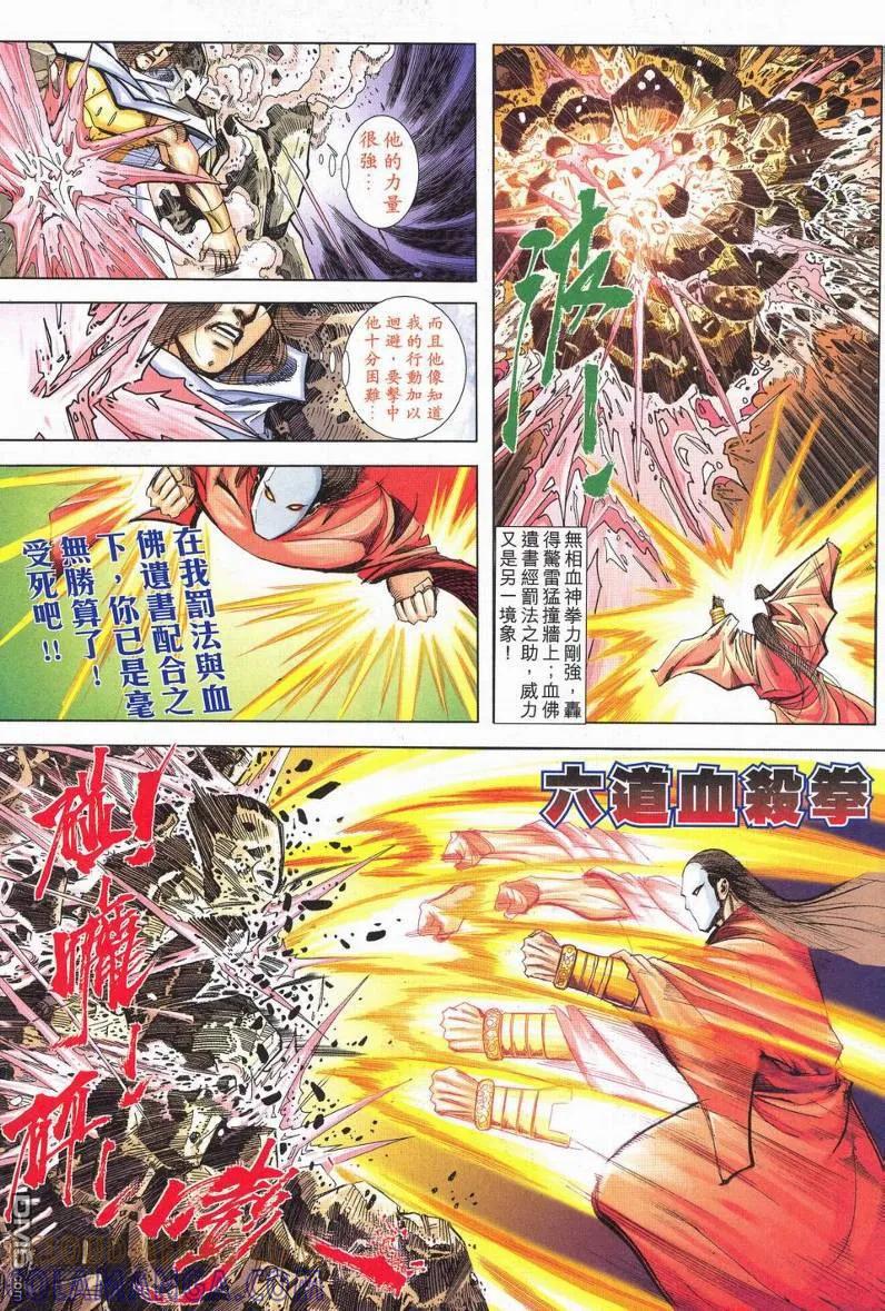 《霸刀》第626卷 第9页